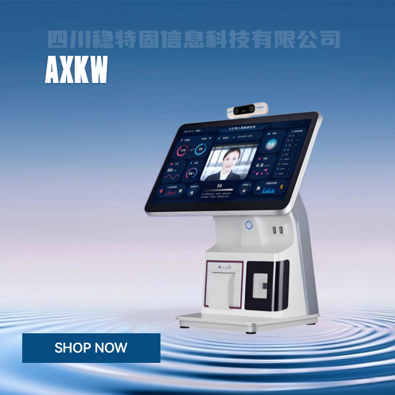 AI生理心理检测终端