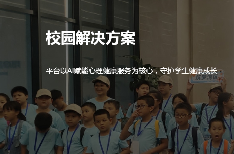 校园解决方案